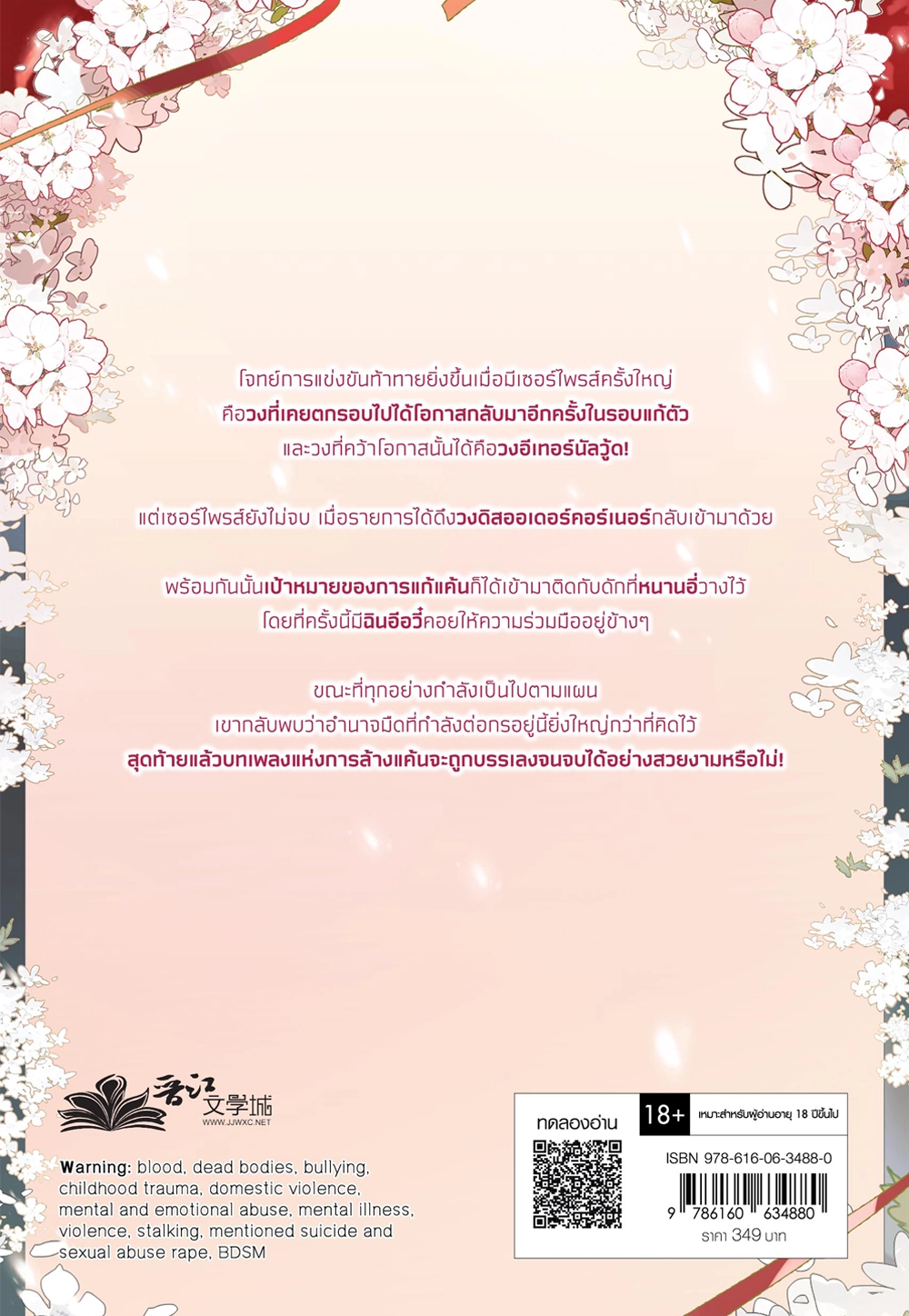 ท่วงทำนองฝัน วันของดวงดาว เล่ม 5